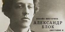 Краткое сообщение о жизни и творчестве Александра Блока (3 класс)