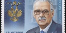 Сергей Михалков (биография для детей, презентация)