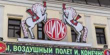 Цирк Никулина на Цветном бульваре (описание московской достопримечательности)