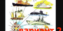 История российского флота (краткое сообщение по рисунку по Азбуке В.Г. Горецкого)