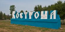 Кострома (доклад, 3 класс, окружающий мир)