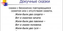 Как сочинить докучную сказку для 3 класса?