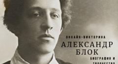 Краткое сообщение о жизни и творчестве Александра Блока (3 класс)