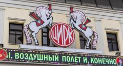 Цирк Никулина на Цветном бульваре (описание московской достопримечательности)