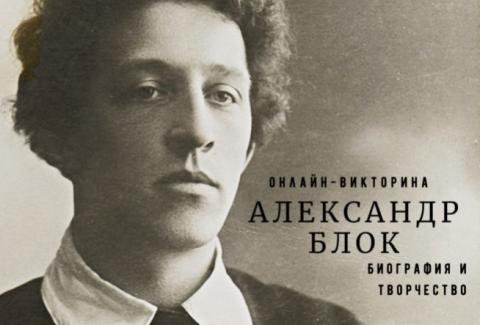 Краткое сообщение о жизни и творчестве Александра Блока (3 класс)