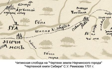 Чита. Сообщение об основании одного из городов Сибири, 4 класс, Окружающий мир