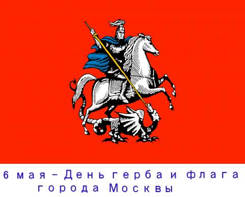 Герб Москвы (описание для детей)