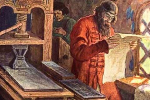 Первопечатник Иван Федоров (доклад, 3 класс)