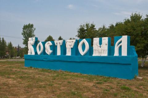 Кострома (доклад, 3 класс, окружающий мир)