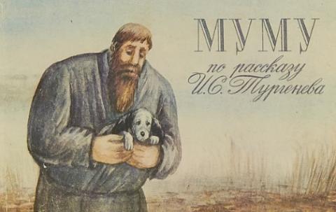 Против чего направлен рассказ "Муму"? (краткое простое сочинение, 5 класс)