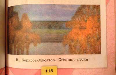 Небольшой рассказ по картине "Осенняя песня" Бориса-Мусатова для Литературного чтения в 4 класса